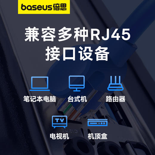 倍思 捷速 超五类/六类RJ45千兆网线 商品图3