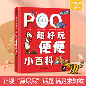 乐乐趣-超好玩的便便小百科 