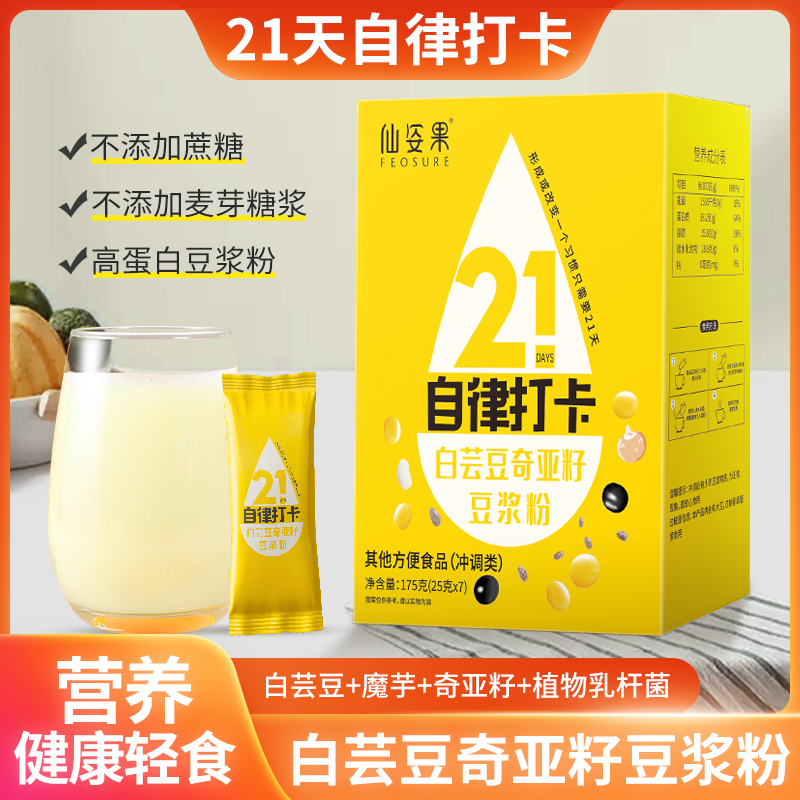 【买二送一·白芸豆奇亚籽豆浆粉】21天自律打卡 无蔗糖轻食代餐 美味随心 魔芋+奇亚籽+白芸豆 早餐冲泡型豆奶粉
