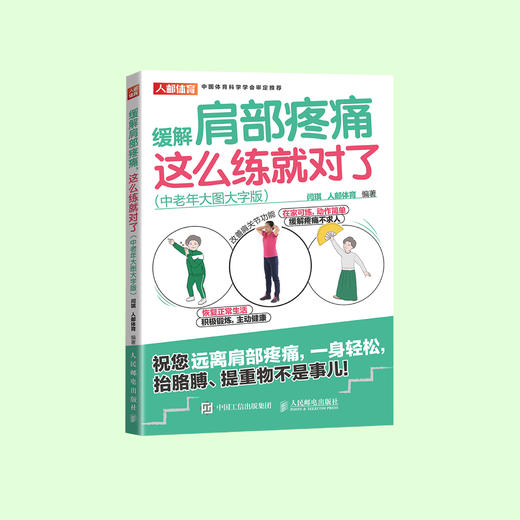 《缓解膝盖疼痛，这么练就对了》《缓解肩部疼痛，这么练就对了》《缓解腰痛，这么练就对了》中老年大图大字版 商品图2