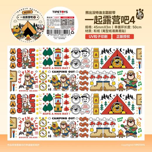 TIPETOYS手账胶带熊出没一起露营吧 1XCM5903 商品图9