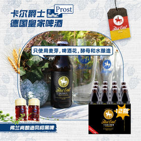 德国皇家精酿弗兰肯酿造风格黑啤卡尔爵士fuerstcarl黑城堡250ml*12瓶