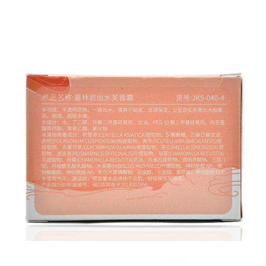 葛林若出水芙蓉霜50g补水保湿紧实四季面霜美容院正品专柜 商品图6