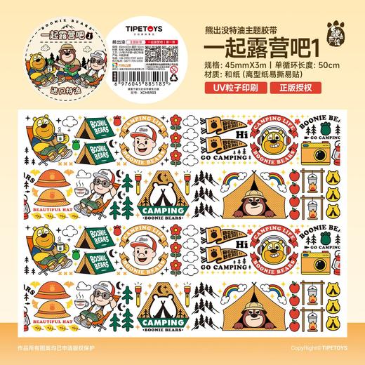 TIPETOYS手账胶带熊出没一起露营吧 1XCM5903 商品图2