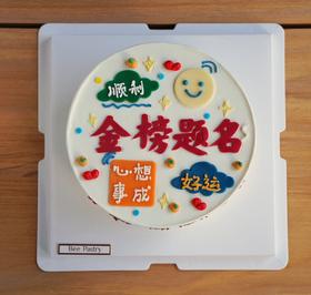金榜题名（毕业）