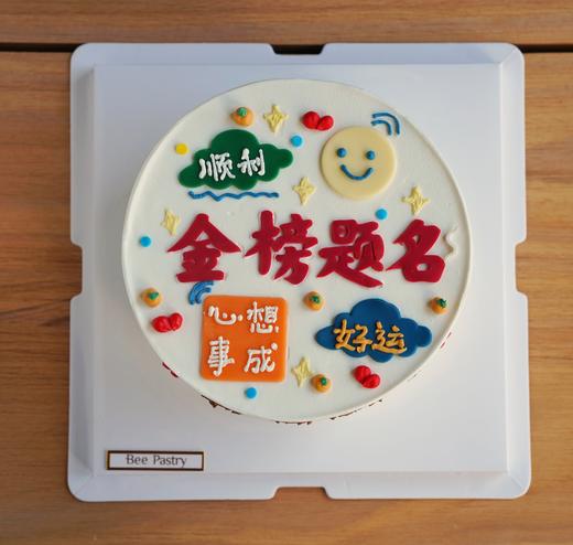 金榜题名（毕业） 商品图0