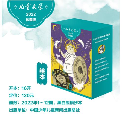 2022年《儿童文学》典藏合集 商品图4