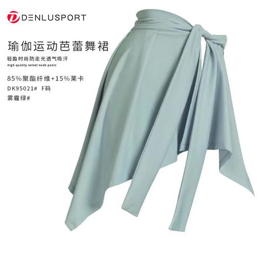 瑜伽运动芭蕾舞裙DK95021#轻盈时尚防走光透气吸汗 商品图1