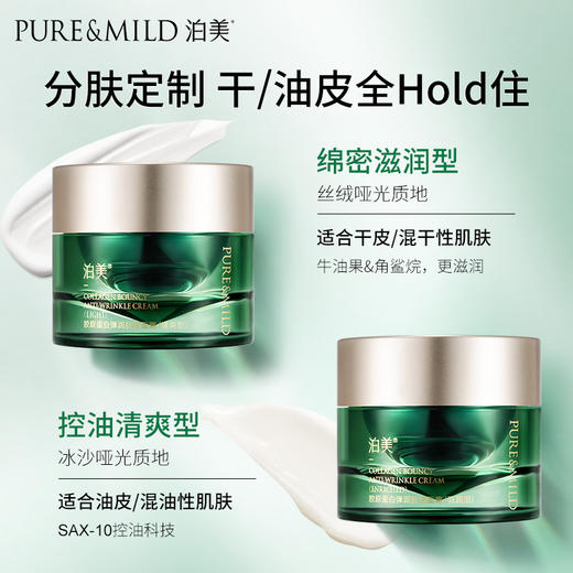 【品牌直发】泊美胶原蛋白弹润抗皱面霜 商品图2