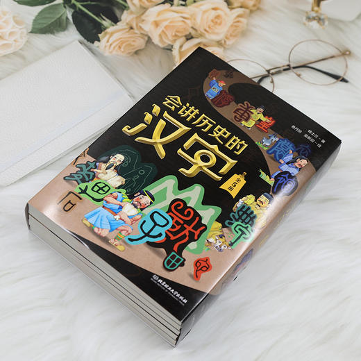 《会讲历史的汉字》（全5册） 在历史线中学汉字，轻松成为文史双料学霸！ 商品图1