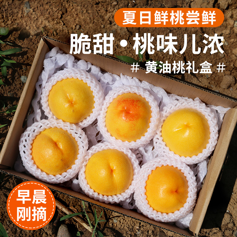 北京平谷本地脆甜黄油桃  现摘现发  露天黄金油桃  6枚(1.4斤以上)  礼盒装