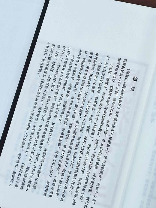 《桐城先生评点唐诗鼓吹》，元好问选，吴汝纶评点，16开线装，二册一函，扬州古椿阁2017年4月初版，原价560，售价328元。

《唐诗鼓吹》是金代元好问编选的诗选集。书共10卷，选七言律诗近600首 商品图6