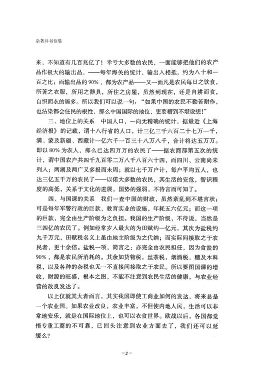 杂著并书信集【吴觉农集】（中国农业出版社官方正版） 商品图2
