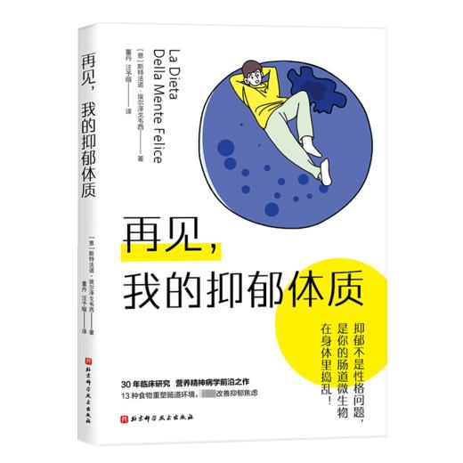 再见,我的抑郁体质 商品图0