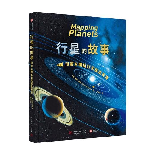 行星的故事 图解太阳系行星探索发现 安妮·鲁尼 著 科普读物 商品图3