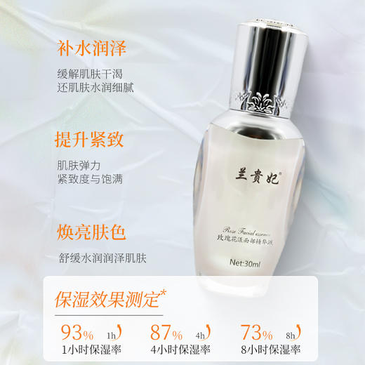 玫瑰花漾面部精华液 商品图1