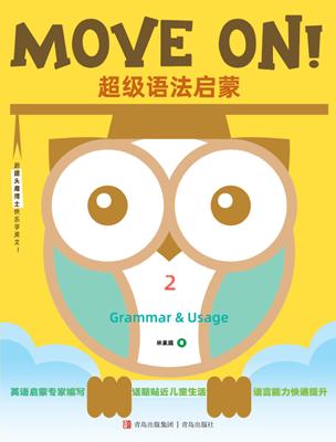 Move on 超级语法启蒙（全6册），平装 商品图6