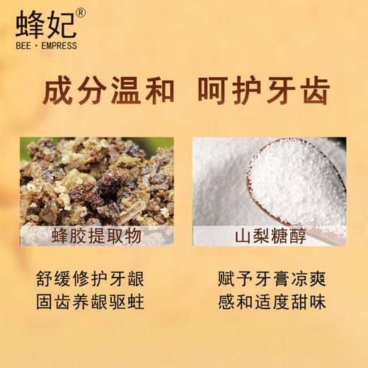 蜂妃蜂胶健齿牙膏120g保护牙龈祛牙渍除口臭男女通用牙齿护理 商品图2