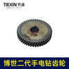 【货号03643 】10毫米大功率手电钻齿轮配件博世二代电钻齿轮10A冲击钻齿轮 商品缩略图4