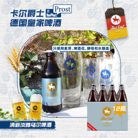 德国皇家精酿拉格啤酒乌尔卡尔爵士fuerstcarl银城堡250ml*12瓶