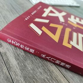 公文写作实践 从入门到精通 胡海升 著 社会科学