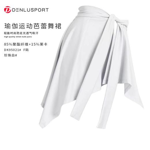 瑜伽运动芭蕾舞裙DK95021#轻盈时尚防走光透气吸汗 商品图2