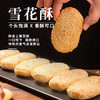 百年老店【鸿兴德】雪花酥饼 手工擀饼 个头饱满 香酥可口 0添加 一口咬下去 酥而不硬  芝麻浓香 唇齿留香 可直接吃 可夹食肉类、素菜、小咸菜 珍馐美味 回味无穷 商品缩略图0