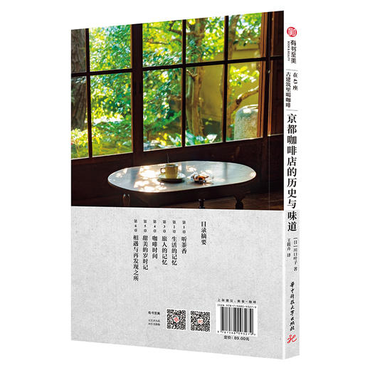 京都咖啡店的历史与味道：在43座古建筑里喝咖啡 商品图1