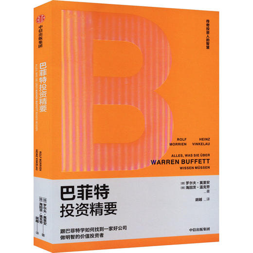 巴菲特投资精要 商品图0