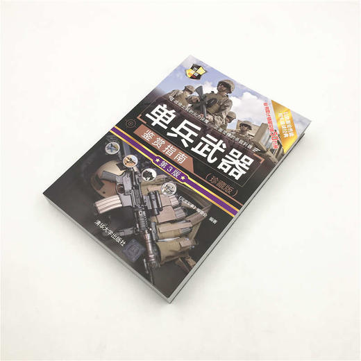 单兵武器鉴赏指南 珍藏版  第3版  世界武器鉴赏系列 深度军事 编委会 编著 政治军事 商品图2