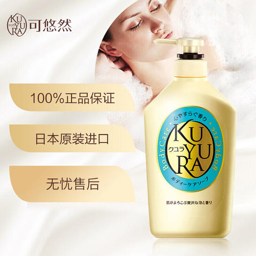 可悠然美肌沐浴露550ml/瓶(恬静清香）【CZ】 商品图3