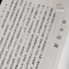 【绝版好书】南宋高宗偏安江左原因之探討 商品缩略图7