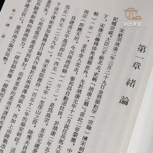 【绝版好书】南宋高宗偏安江左原因之探討 商品图7