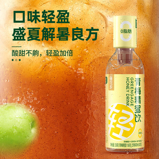 【2赠1】梅花乡 新版青梅精蜂蜜水分离式0脂无添加便携饮料336g*6 整箱 商品图4