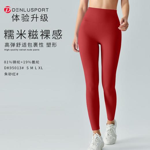 新升级糯米糍裸感九分裤DK95013#高弹塑形包裹性更舒适柔软亲肤 商品图6