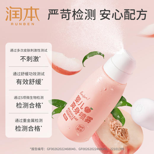 严选 | 润本婴儿爽身喷雾 150ml*2瓶  液体爽身粉 桃叶精华痱子水 商品图5