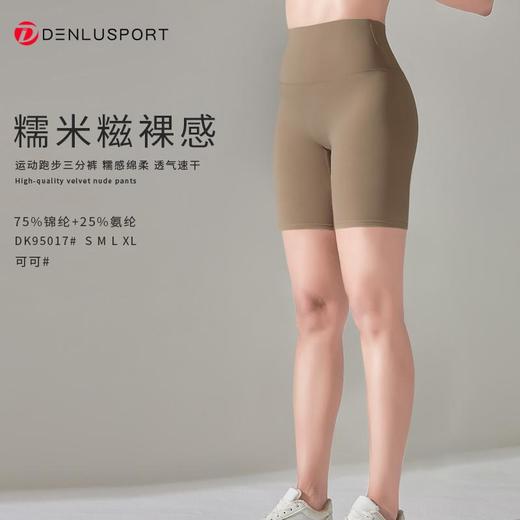 糯米糍裸感三分裤DK95017#细腻高弹塑形蜜桃臀透气舒适触感细腻 商品图6