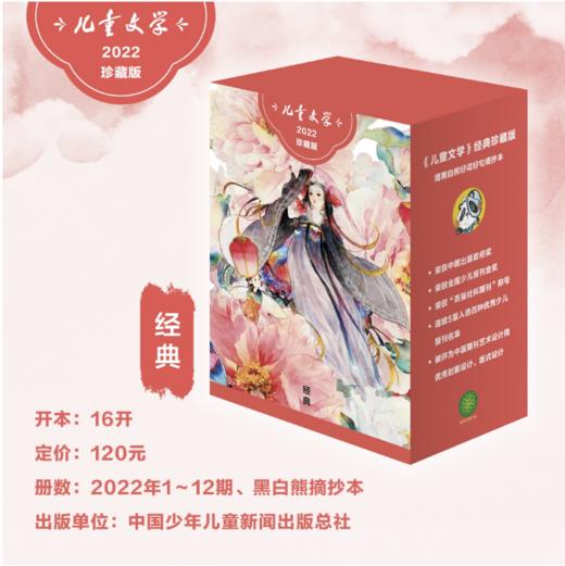 2022年《儿童文学》典藏合集 商品图2