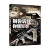 别告诉我你懂军事 枪械篇 深度军事 编委会 编著 政治军事 商品缩略图4