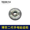 【货号03643 】10毫米大功率手电钻齿轮配件博世二代电钻齿轮10A冲击钻齿轮 商品缩略图2