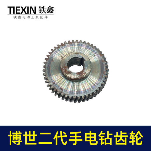 【货号03643 】10毫米大功率手电钻齿轮配件博世二代电钻齿轮10A冲击钻齿轮 商品图2