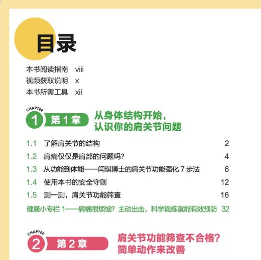 《缓解膝盖疼痛，这么练就对了》《缓解肩部疼痛，这么练就对了》《缓解腰痛，这么练就对了》中老年大图大字版 商品图11