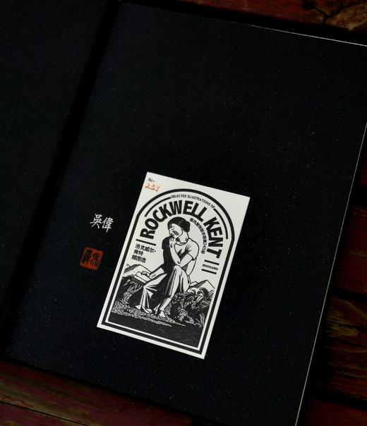 定制毛边本+藏书票编号本，作者签名钤印！！《洛克威尔•肯特插图选》，美国 肯特绘，吴伟编著，定制毛边本，作者签名钤印，黑色布面精装，白色布面函套，附赠明信片，凸版印刷书票，16开，成品尺寸210*28 商品图2