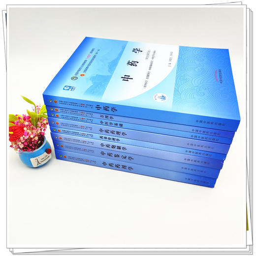 【出版社直销】中药学初级师专业技术资格考试指导教材用书 中级职称中药药理学药剂学方剂学鉴定学中药炮制学 中国中医药出版社 商品图1