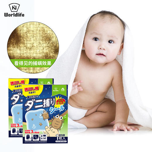 告别螨虫肉眼可见！和匠 可视化除螨贴 1片/盒可用90天 诱捕新型实用专利产品 商品图0