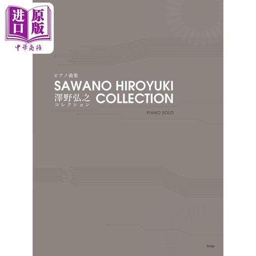 【中商原版】泽野弘之 钢琴精选集 ピアノ曲集 进口艺术 澤野弘之コレクション ケイエムピー出版社出版 日文原版 商品图0