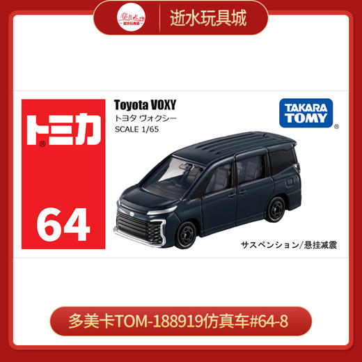 多美卡TOM-188919仿真车#64-8 商品图0