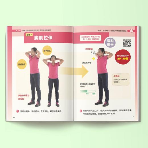 《缓解膝盖疼痛，这么练就对了》《缓解肩部疼痛，这么练就对了》《缓解腰痛，这么练就对了》中老年大图大字版 商品图1