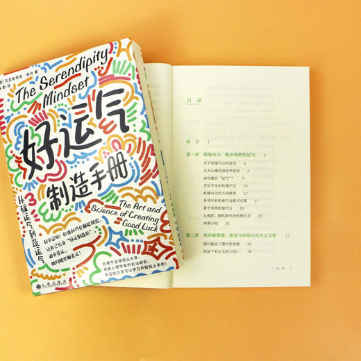 好运气制造手册 从碰运气到造运气 克里斯蒂安·布什 著 励志与成功 商品图2