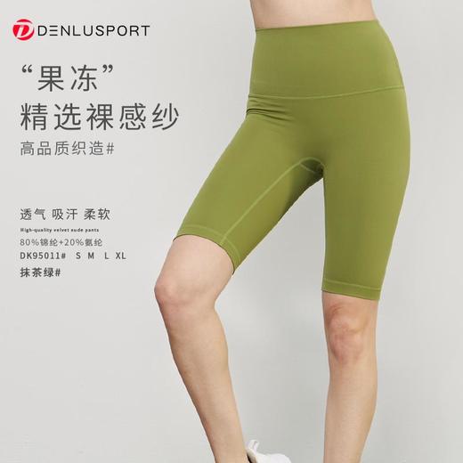 “果冻”轻质宠肤裸感五分裤DK95011#精选材质高品质工艺宠肤裸感舒适 商品图5